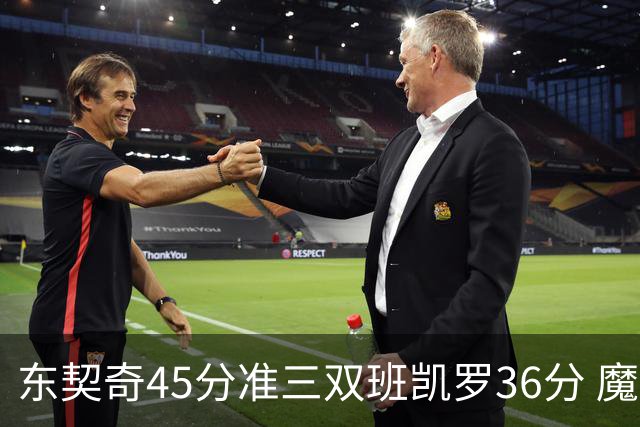 东契奇45分准三双班凯罗36分 魔术憾负独行侠